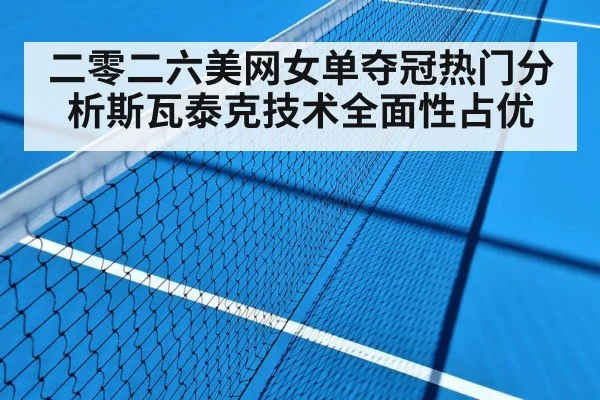 hard court tennis